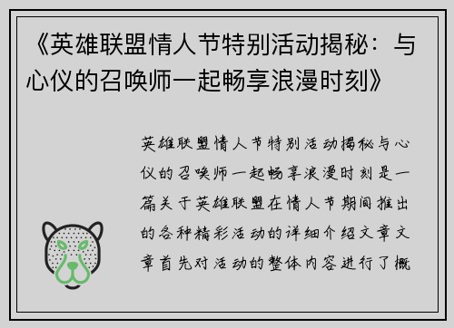《英雄联盟情人节特别活动揭秘:与心仪的召唤师一起畅享浪漫时刻》 《英雄联盟情人节特别活动揭秘:与心仪的召唤师一起畅享浪漫时刻》