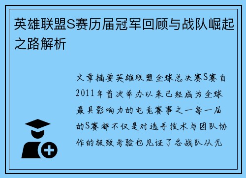 英雄联盟S赛历届冠军回顾与战队崛起之路解析 英雄联盟S赛历届冠军回顾与战队崛起之路解析