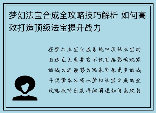 梦幻法宝合成全攻略技巧解析 如何高效打造顶级法宝提升战力