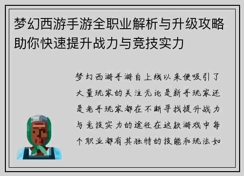 梦幻西游手游全职业解析与升级攻略助你快速提升战力与竞技实力 梦幻西游手游全职业解析与升级攻略助你快速提升战力与竞技实力