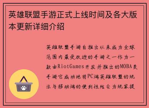 英雄联盟手游正式上线时间及各大版本更新详细介绍