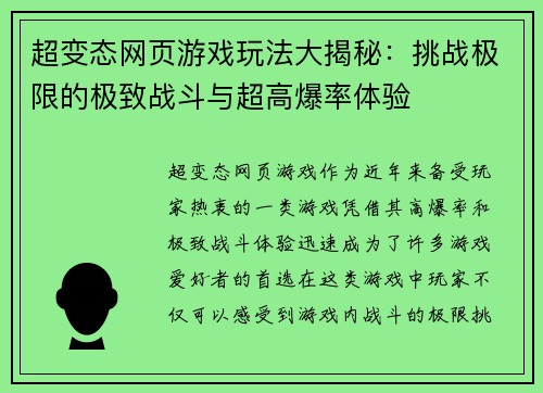 超变态网页游戏玩法大揭秘：挑战极限的极致战斗与超高爆率体验